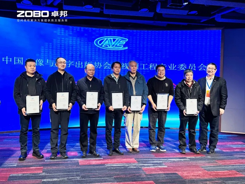ZOBO卓邦董事長(zhǎng)張新峰當(dāng)選中國(guó)音像與數(shù)字出版協(xié)會(huì)音視頻工程專業(yè)委員會(huì)第五屆理事會(huì)副主任委員