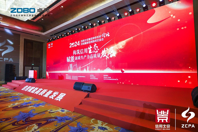 喜訊丨ZOBO卓邦連續(xù)三年榮獲“北京信用領(lǐng)跑企業(yè)”，構(gòu)筑信用生態(tài) 賦能新質(zhì)生產(chǎn)力高質(zhì)量發(fā)展