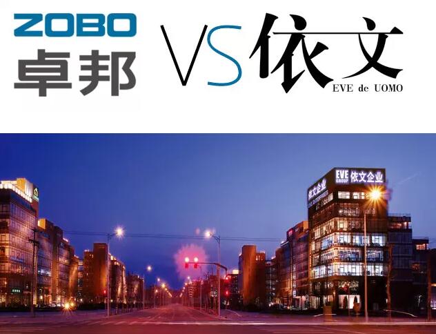 ZOBO卓邦邀依文為員工培訓商務(wù)著裝禮儀