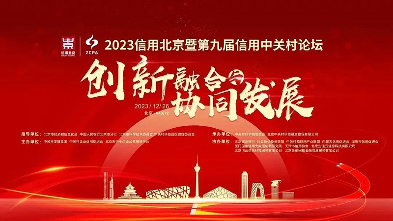2喜訊丨ZOBO卓邦連續(xù)兩年榮獲“北京信用領跑行企業(yè)”，助力首都營商環(huán)境持續(xù)優(yōu)化