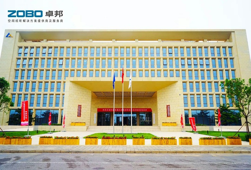 2ZOBO卓邦助力首都科技創(chuàng)新建設(shè)丨為中國機(jī)械研究總院集團(tuán)懷柔科技創(chuàng)新基地，提供空間視聽解決方案及服務(wù)