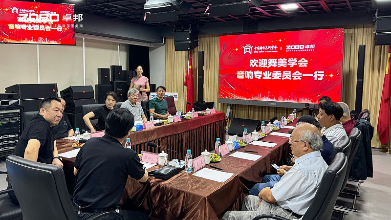 熱烈歡迎中國舞臺美術學會音響專業(yè)委員會一行蒞臨ZOBO卓邦調研