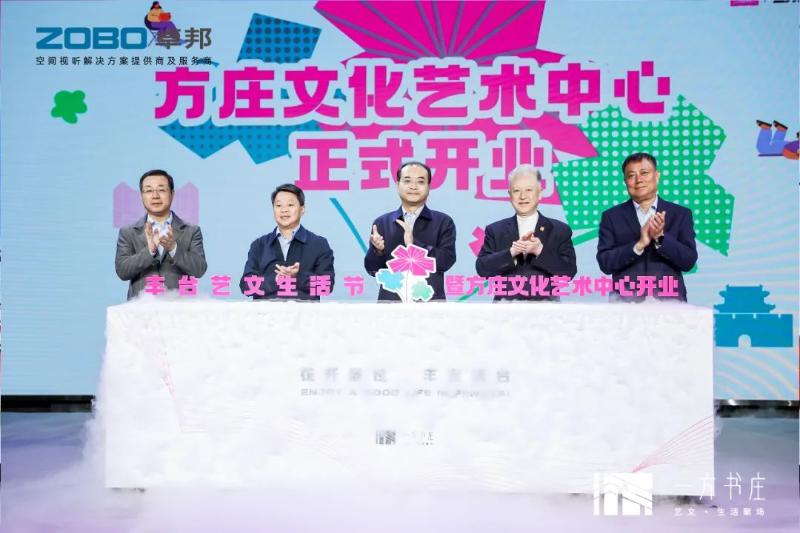 2豐臺發(fā)展伙伴ZOBO卓邦助力豐臺區(qū)城市更新建設(shè)丨助力打造“一方書莊”，以公共文化服務(wù)新生態(tài)為方莊注入新生