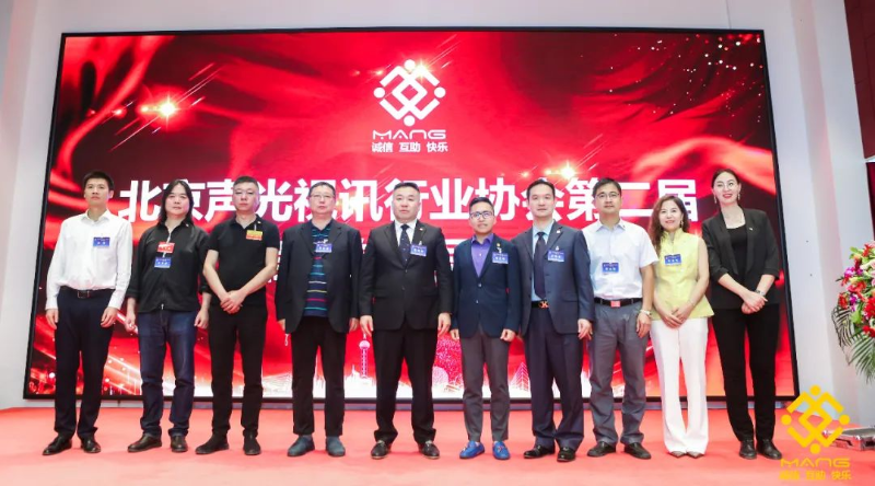 ZOBO卓邦喜訊丨北京聲光視訊行業(yè)協(xié)會換屆選舉順利舉辦，ZOBO卓邦董事長張新峰連任屆會長