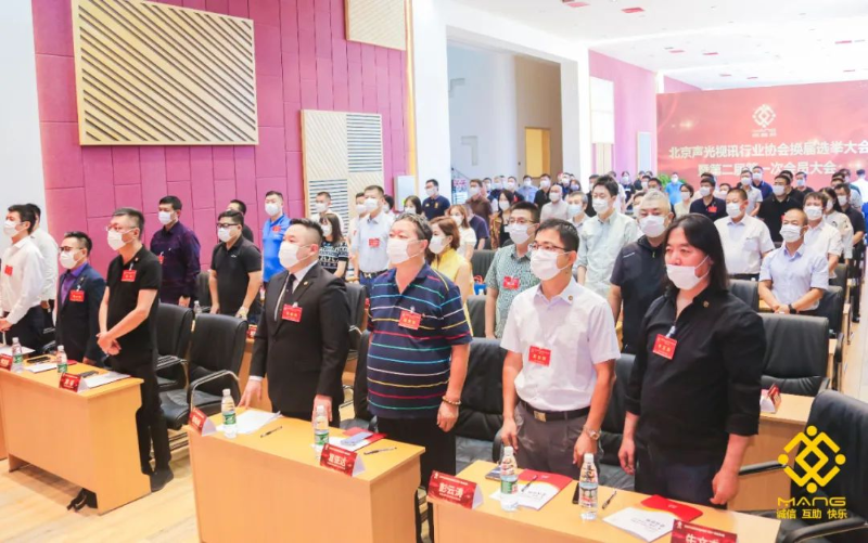 ZOBO卓邦喜訊丨北京聲光視訊行業(yè)協(xié)會換屆選舉順利舉辦，ZOBO卓邦董事長張新峰連任屆會長