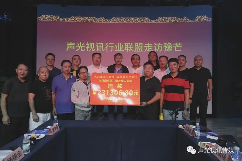 ZOBO董事長張新峰作為聲光視訊行業(yè)聯(lián)盟代表赴豫芒溫暖災(zāi)區(qū)，傳遞愛心