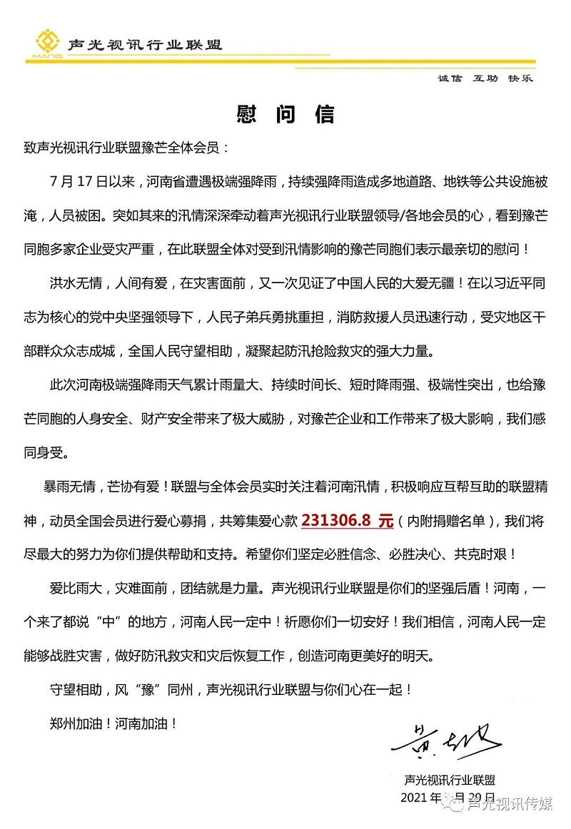 ZOBO董事長張新峰作為聲光視訊行業(yè)聯(lián)盟代表赴豫芒溫暖災(zāi)區(qū)，傳遞愛心