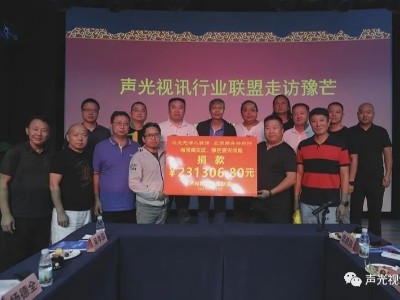 ZOBO卓邦董事長張新峰作為聲光視訊行業(yè)聯(lián)盟代表趕赴災(zāi)區(qū)，傳遞愛心