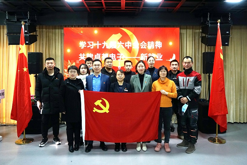 卓邦黨支部丨開展“學(xué)習(xí)貫徹黨的十九屆六中全會精神”主題黨日活動