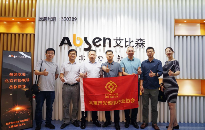 走訪考察新會(huì)員，小組技術(shù)交流共謀發(fā)展丨ZOBO卓邦董事長(zhǎng)張新峰以北京聲光視訊行業(yè)協(xié)會(huì)會(huì)長(zhǎng)身份走訪交流