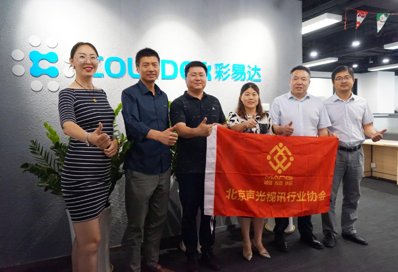 走訪考察新會(huì)員，小組技術(shù)交流共謀發(fā)展丨ZOBO卓邦董事長(zhǎng)張新峰以北京聲光視訊行業(yè)協(xié)會(huì)會(huì)長(zhǎng)身份走訪交流