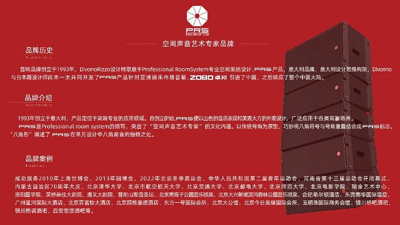 ZOBO卓邦，PRS品牌，十佳海外品牌，聲光視訊行業(yè)20強，十佳用戶推薦品牌
