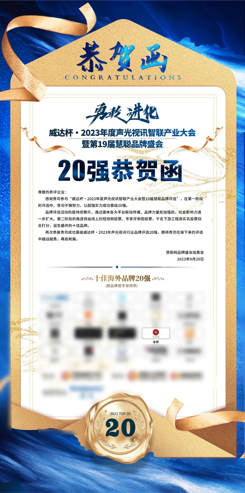 重磅揭曉！ZOBO卓邦旗下PRS品牌晉級2023聲光視訊行業(yè)20強品牌