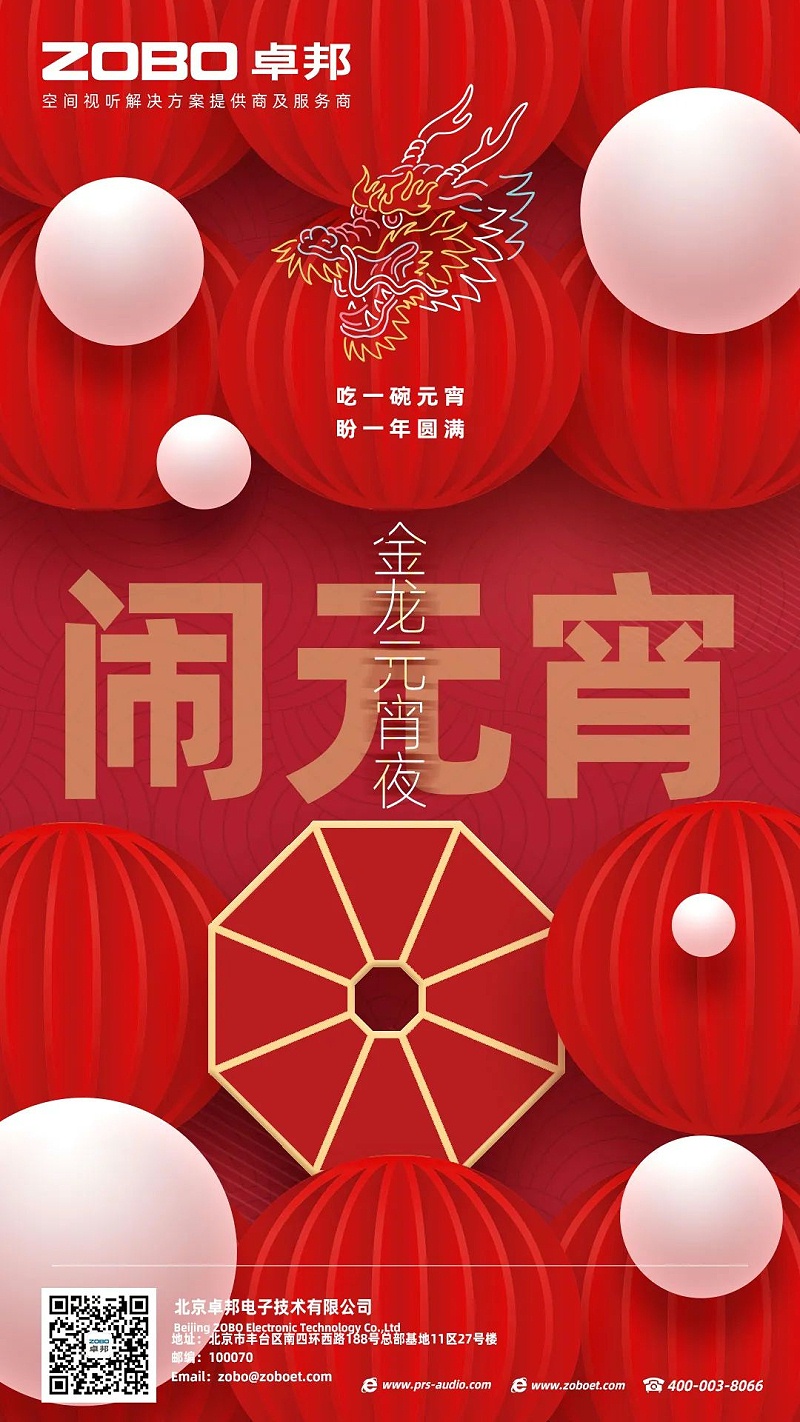 2歡喜慶元宵，記錄最美卓邦人丨ZOBO卓邦工會(huì)元宵節(jié)活動(dòng)一覽