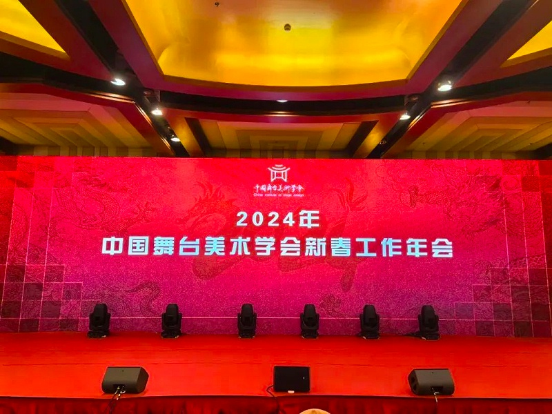 祝賀ZOBO卓邦董事長張新峰，授聘為中國舞臺美術(shù)學(xué)會音響專業(yè)委員會專家顧問委員